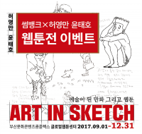 부산은행, 웹툰 전시회에 ‘썸뱅크’ 고객 1,000명 초청