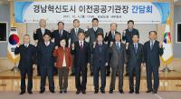  경남도, ‘경남 혁신도시’ 지역성장 거점으로 육성 추진