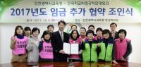 인천시교육청, 전국학교비정규직연대회의와 2017년도 임금 추가 협약 체결