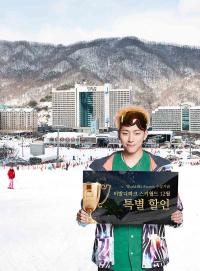 비발디파크 스키월드, 월드 스키 어워즈 수상 기념 다양한 이벤트 진행 