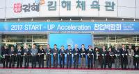 경남도, 우수 창업아이디어 전시와 기술창업 축제 한마당 열려