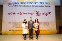 LX 한국국토정보공사, 2017 대한민국 커뮤니케이션 대상 수상 