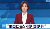 'MBC 뉴스데스크' 임시체제 돌입, 배현진 아나운서 하차 '김수지 아나운서 임시 앵커'