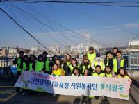 인천시교육청, 사랑의 연탄나눔 봉사활동