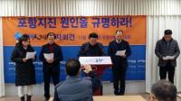 100인포럼, 포항지진 원인 규명 촉구 기자회견