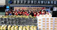 롯데푸드 샤롯데봉사단, 영등포구 취약계층에 김장김치&쌀 나눔