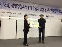 화성시,  2017년 전국 성별영향분석평가 우수사례 경진대회 장려상
