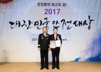 한국중부발전, `2017년 대한민국 안전대상` 대통령상 수상