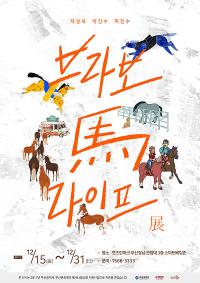‘경마, 예술과 콜라보하다’..한국마사회 청년작가 지원사업 시동