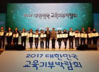 김포대, 2017 교육기부 우수기관 인증