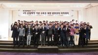 한국중부발전, 4차 산업혁명 마인드 함양 교육