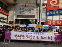 포항시, 소비촉진 분위기 조성 및 해맞이 관광객 친절맞이 캠페인