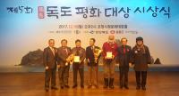 독도평화대상 시상식… 전경수 서울대 명예교수 '특별상'