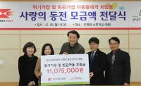 부산지방우정청, ‘사랑의 동전’ 굿네이버스에 전달