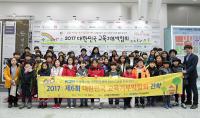 한국남동발전, 제6회 대한민국 교육기부박람회 참가