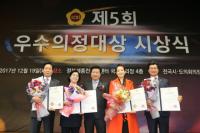 박상태·이귀화·배지숙·이경애 대구시의원, ‘우수의정 대상’ 수상