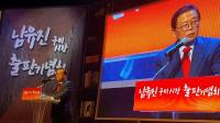 남유진 구미시장 출판기념회 열어···인파 5000여명 몰려 