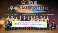 경북도의회 의원 7명, '제5회 우수의정대상' 수상 영예