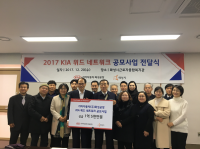 화성시, 기아자동차 화성공장과 기아 위드 네트워크 공모사업’ 