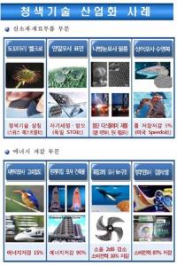 경북도, "'청색기술' 특화산업으로 집중 육성한다"