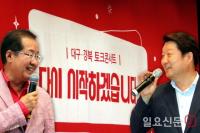 대권도전 시사로 洪 '역린' 건드린 권영진, "'루비콘 강' 건너나?" 촉각
