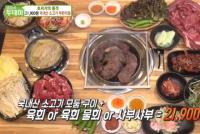 '생방송 투데이' 21900원 국내산 소고기모듬 무한리필, 육회or샤부샤부까지 "맛도 최고"