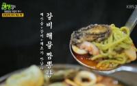 '2TV저녁 생생정보' 돼지갈비·갈비해물짬뽕탕·탕수육, 톳 들어가 독특 "맛, 영양 높여"