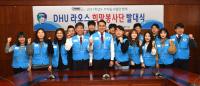 [대학소식] 대구한의대, 라오스 해외봉사단 발대식 가져 外 