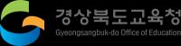 경북교육청, 민원서비스 종합평가 '우수' 교육청 선정