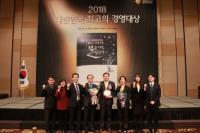 [한국남동발전] 대한민국 최고의 경영대상  3년 연속 수상 外