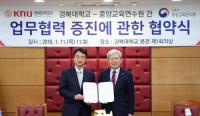 경북대-중앙교육연수원, 인적·물적 자원 교류 MOU