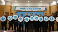 더불어민주당 부산시당, 6.13 지방선거 출마 예정 신진 인사 발표