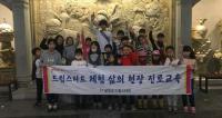 [대구=일요신문] 달성군, 드림스타트 '직업체험 프로그램' 가져 外