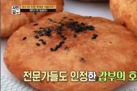 ‘서민갑부’ 삼청동 호떡, 전문가도 인정한 맛 “뛰어난 맛과 노력 담겨”