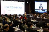 경북농협, '2018 농업인 행복농담 컨퍼런스' 가져