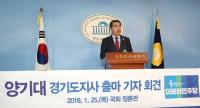 양기대 광명시장, 경기지사 공식 출마선언...이재명, 전해철 등과 당내 경선 가능성