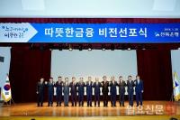 전북은행, ‘따뜻한 금융’ 비전 선포....“중서민에 도움 마련”