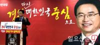 이철우 의원 "양다리 걸치는 '어정쩡한 정치' 하지 않는다"