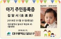 [대구소식] "아기 주민등록증 만들어 드려요" 外