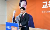 임종식 전 경북교육청국장, 경북교육감 출마선언…'후보단일화' 전격 제안
