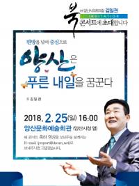 김일권 전 양산시의장, ‘양산은 푸른 내일을 꿈꾼다’ 출판기념회