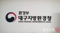 [단독] 대구환경청, 성주 골재채취장 폐기물 불법 매립 의혹 현장조사 착수 내막