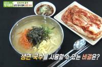 ‘생방송 투데이’ 인천 3000원 생면국수, 쫄깃함과 깔끔한 육수 “황태포로 깊은 맛”