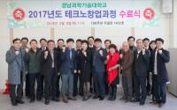 한국남동발전, 테크노 창업과정 2기 수료식 가져