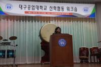 [대학소식] 대구공업대, ‘산학협동워크숍’ 개최 外