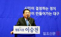 이승천 대구시장 출마선언 "고인물 빼내고, 행동하는 시장 되겠다"
