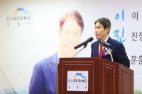 이진훈 수성구청장 "초심 잃지 않겠다"