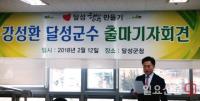 강성환 달성행복연구회장, 달성군수 출마 선언
