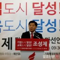 조성제 대구시의원, 달성군수 출마 공식 선언