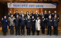 [지역 단신] 국립부산과학관, 부산지역 교장단 초청 제1회 심포지엄 개최 外